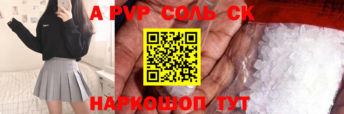 Альфа ПВП Crystall Партизанск