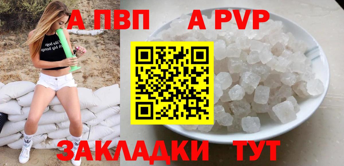 APVP мука  A-PVP  Партизанск  A-PVP Crystall  Вход с VPN 