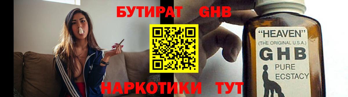 БУТИРАТ 99%  БУТИРАТ  Партизанск  Вход с VPN 