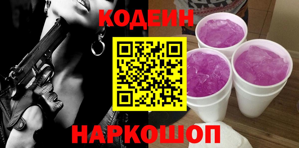Партизанск  Кодеин Purple Drank  Вход с VPN 