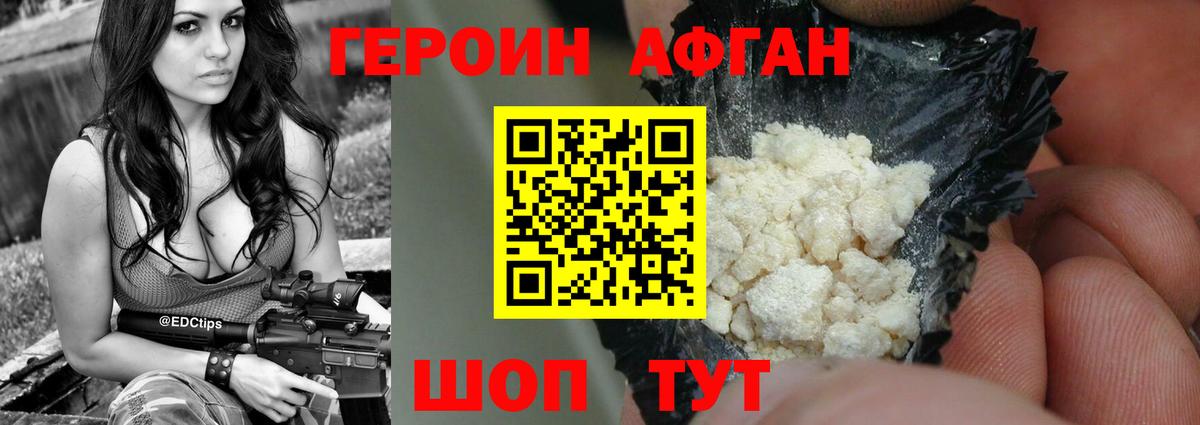 ГЕРОИН белый Партизанск