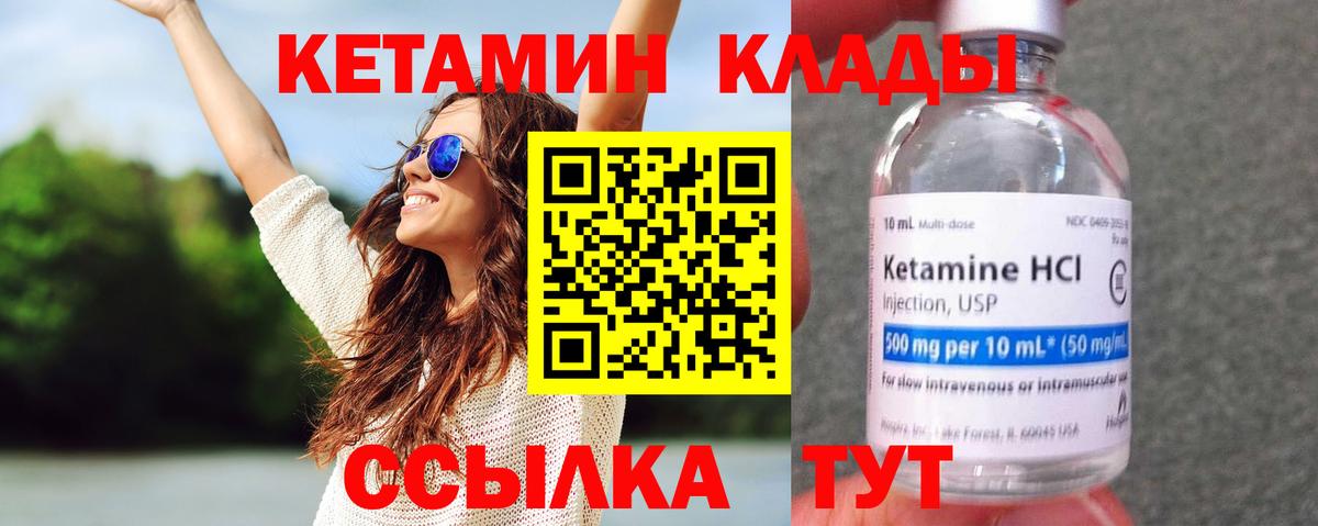 КЕТАМИН VHQ  Вход с VPN  Партизанск 