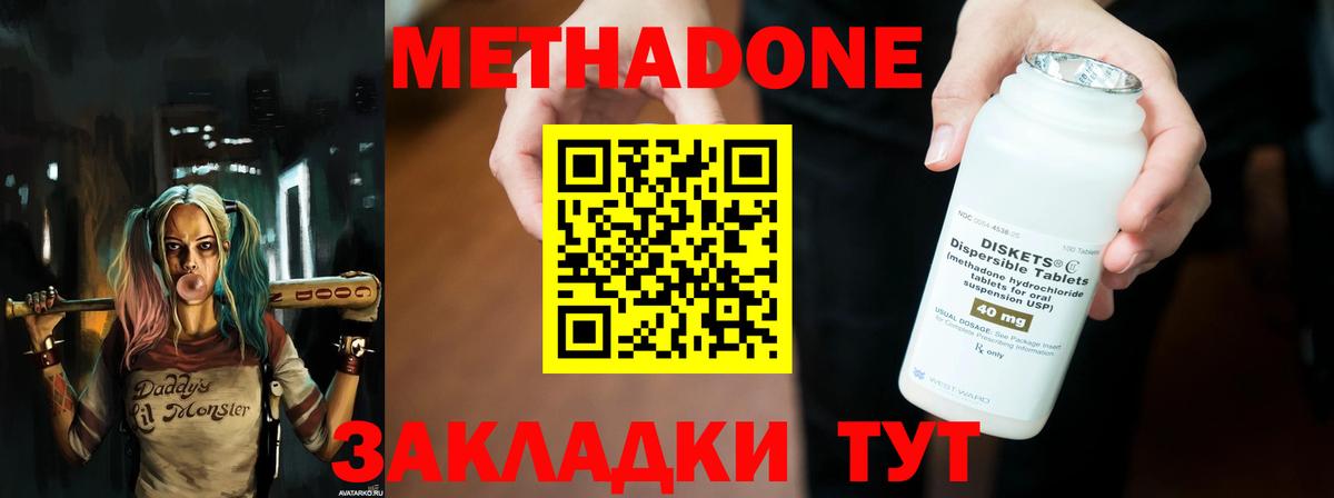 МЕТАДОН мёд  Вход с VPN  Метадон кристалл  Партизанск 